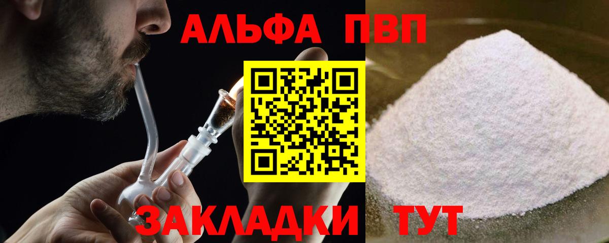 Альфа ПВП СК КРИС  Альфа ПВП кристаллы  Кстово  APVP  Вход с VPN 