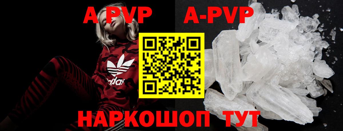 A-PVP Соль Кстово