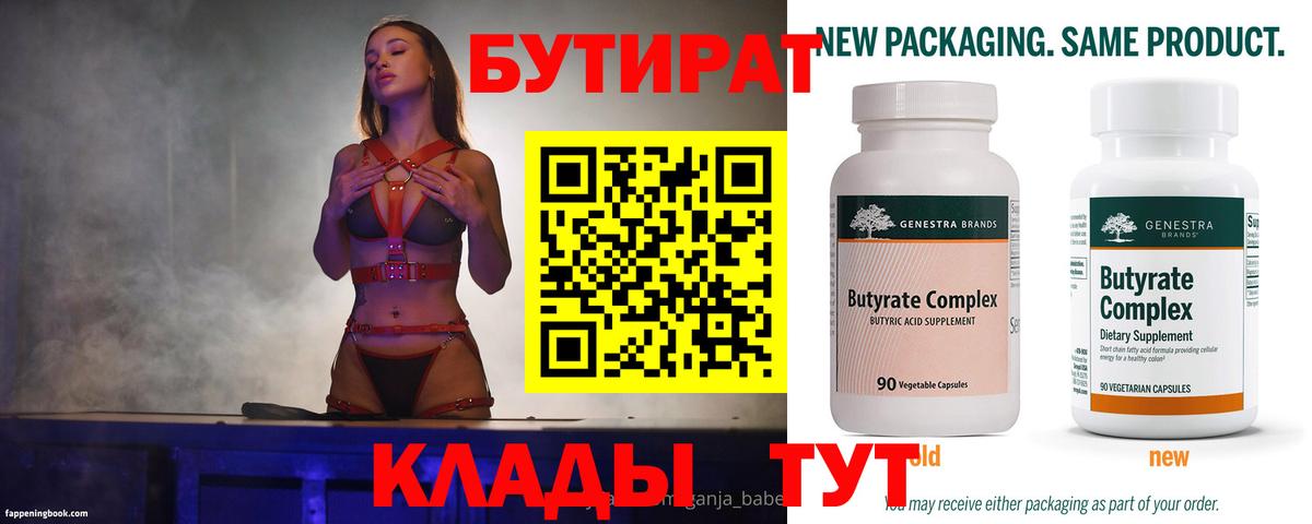 Кстово  БУТИРАТ 1.4BDO  Вход с VPN 